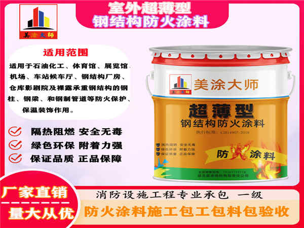 容城室外超薄型钢结构防火涂料