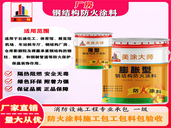 容城厂房钢结构防火涂料