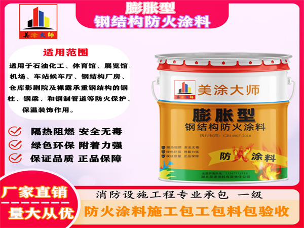 容城膨胀型钢结构防火涂料